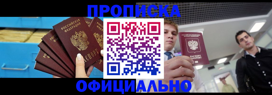 прописка для работы в Минеральных Водах
