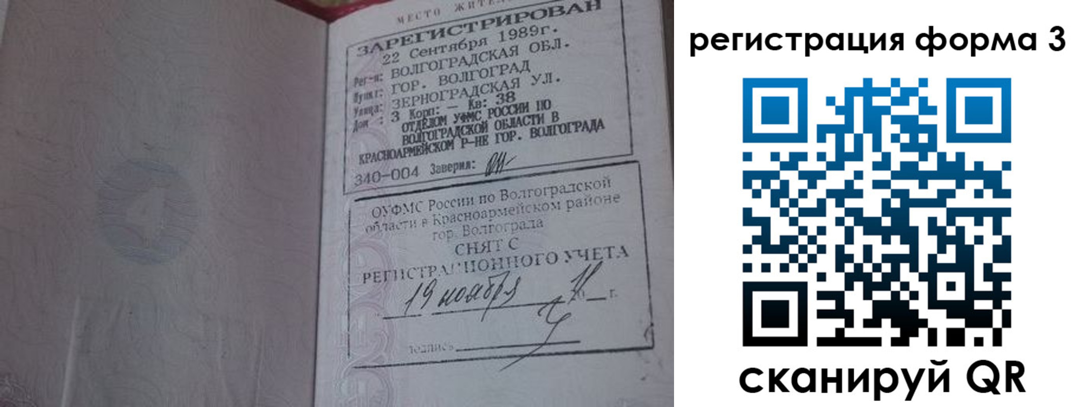 прописка штамп в Минеральных Водах