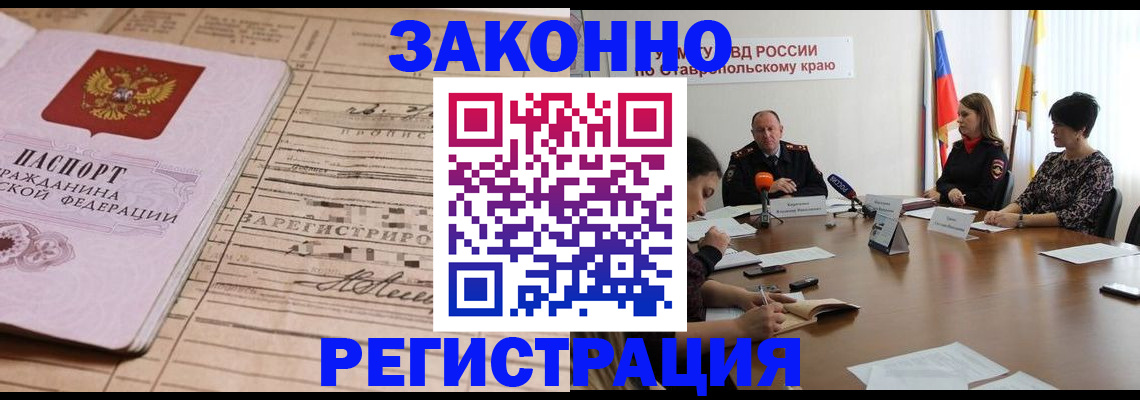 прописка паспорт в Минеральных Водах