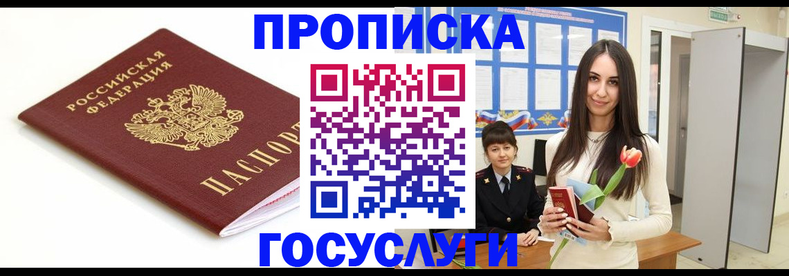 прописка для работы в Минеральных Водах