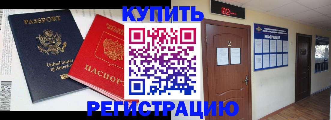 прописка 2025 в Минеральных Водах