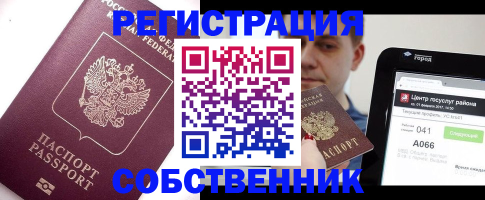 временная регистрация адрес в Минеральных Водах