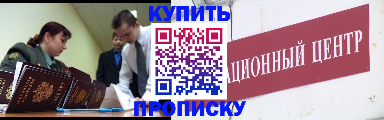 прописка поиск в Минеральных Водах