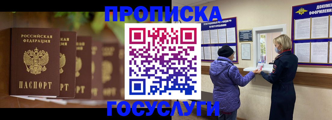 купить прописку в Минеральных Водах