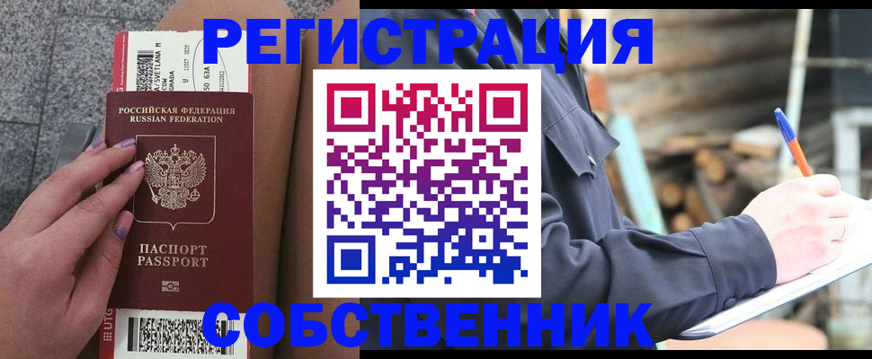 прописка в квартире в Минеральных Водах