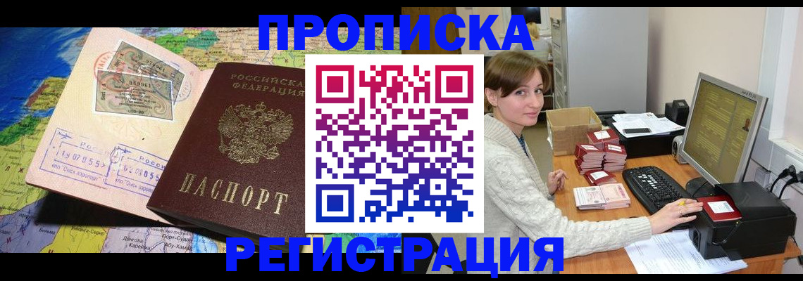 прописка для кредита в Минеральных Водах