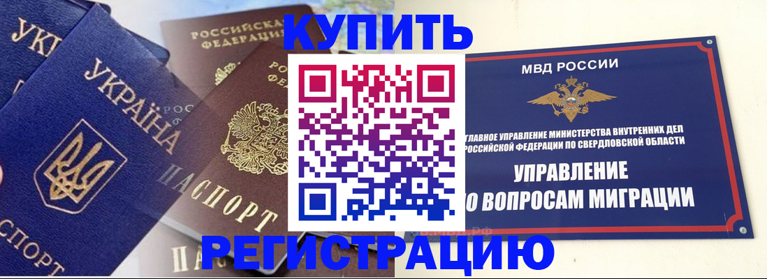 прописка для работы в Минеральных Водах