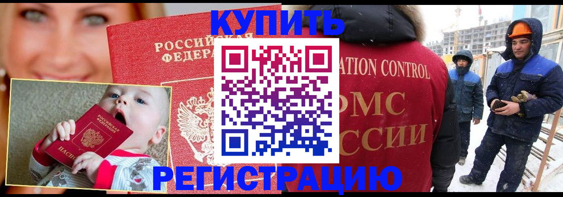 регистрация в Минеральных Водах